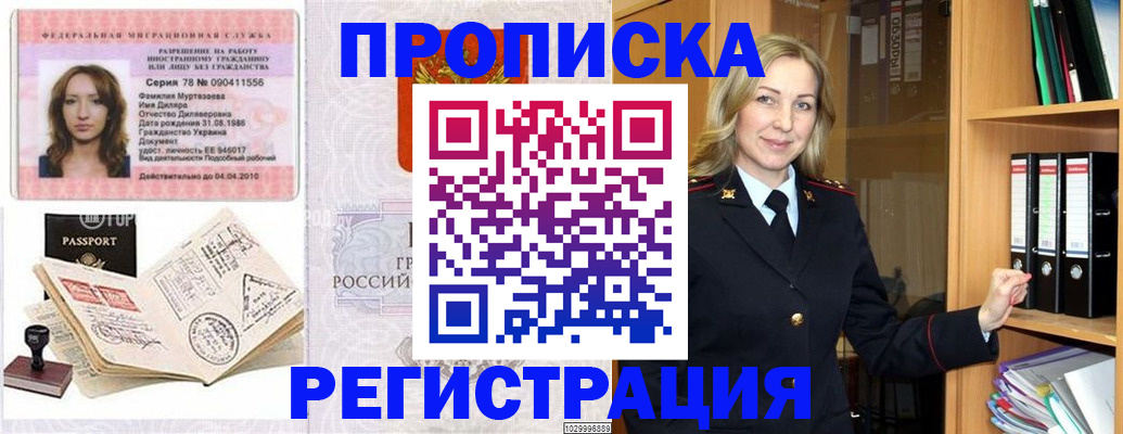 прописка от собственника в Калтане